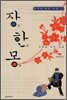 장한몽