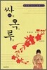 쌍옥루