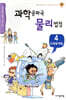 과학공화국 물리법정 4