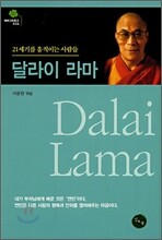 달라이 라마