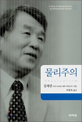 물리주의