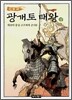 이현세 광개토태왕 상
