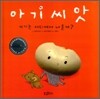 아기 씨앗