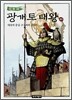 이현세 광개토태왕 하