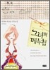 그녀의 메뉴첩