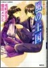 風の王國 波斯の姬君