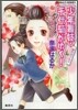 少年舞妓.千代菊がゆく! 別れのワルツ
