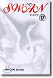 SWAN 스완 17