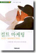 컬트 마케팅