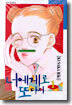 너에게로 또 다시 1