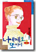 너에게로 또 다시 2