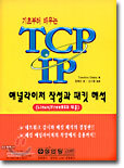 TCP/IP