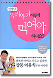 선생님! 우리아기 어떻게 먹여야 하나요?
