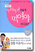 선생님! 우리아기 어떻게 먹여야 하나요?