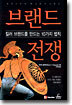 브랜드 전쟁