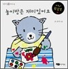 놀이방은 재미있어요