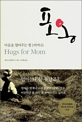 포옹
