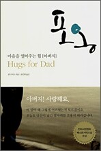 포옹