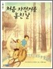 처음 자전거를 훔친 날