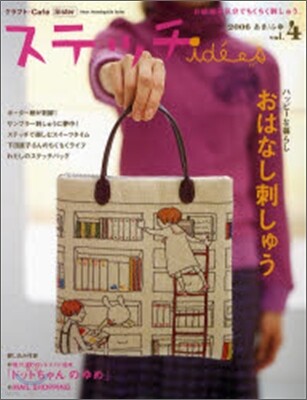 ステッチidees Vol.4