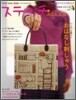 ステッチidees Vol.4