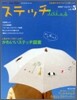 ステッチidees Vol.5