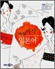 바삭 바삭 일본어