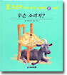 무슨 소리지?