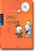 나는 역사가 좋다 2