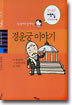 나는 역사가 좋다 1