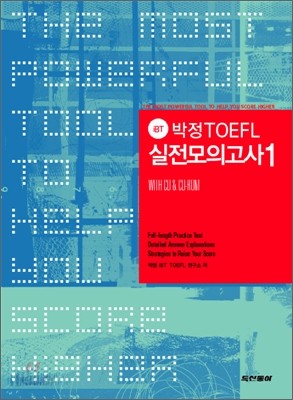 iBT 박정 TOEFL 실전모의고사 1