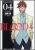 BLOOD+(04)ナンクルナイサ