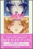 TVアニメ-ション「NANA」公式ファンブック 淳子の部屋
