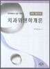 치과위생학개론