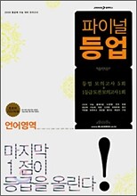 2008 파이널등업 언어영역 (8절)(2007년)