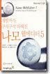 나모 웹에디터 5