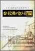 실내건축기능사 실기