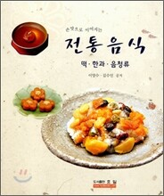 손맛으로 이어지는 전통음식