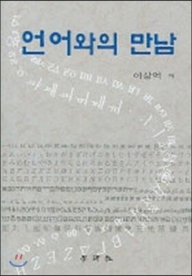 언어와의 만남