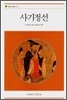 사기정선