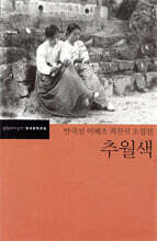추월색