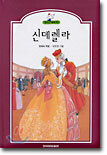 신데렐라