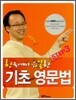 한국에서 유일한 기초 영문법 STEP3