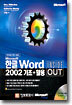 한글 Word 2002 기초+활용