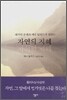 자연의 지혜