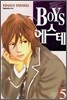 BOYS 에스테 5