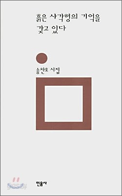 흙은 사각형의 기억을 갖고 있다