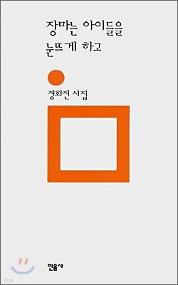 장마는 아이들을 눈뜨게 하고