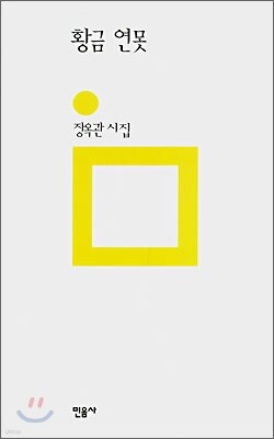 황금 연못