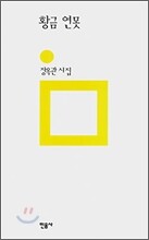 황금 연못
